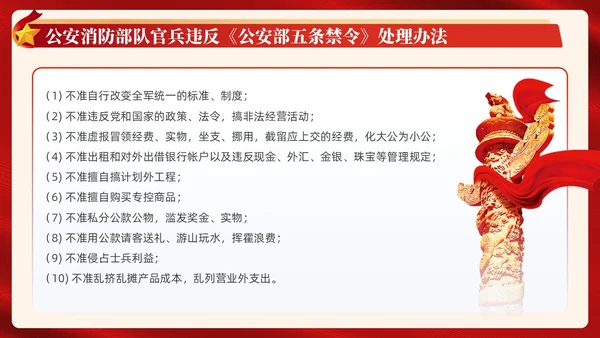 红色简约风部队法纪教育宣传课件PPT