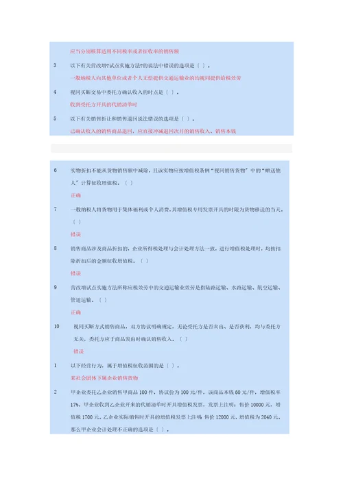 2014苏州会计继续教育答案包含16课时必修课