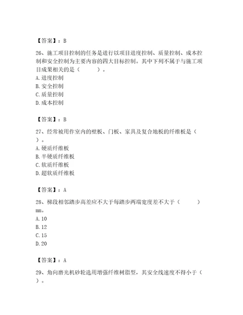 2023年施工员之装修施工基础知识题库及参考答案b卷