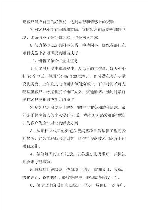 销售下半年工作计划和目标合集10篇