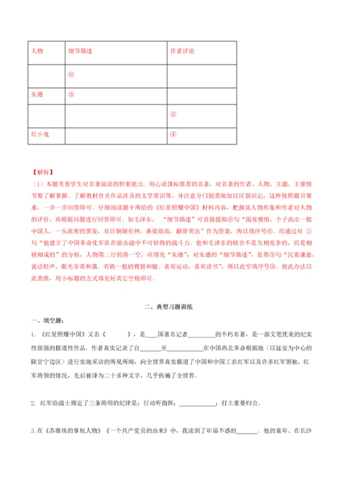 2020年中考语文常考名著专题10红星照耀中国中考真题及典型习题训练.docx