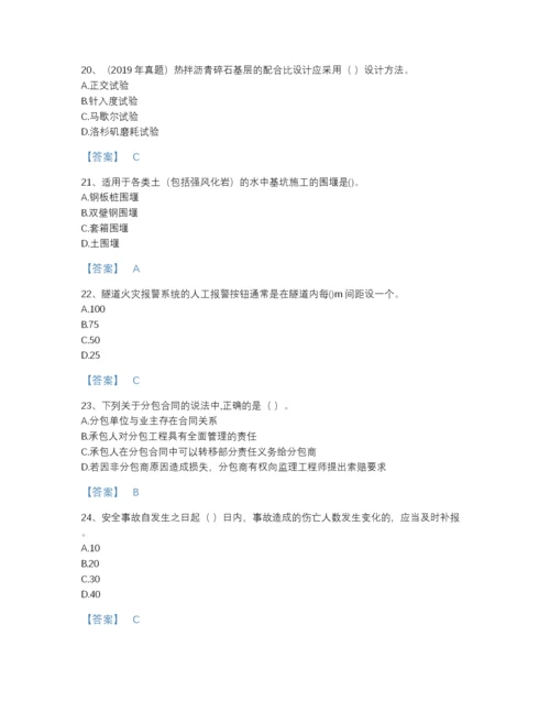 2022年山东省一级建造师之一建公路工程实务点睛提升提分题库完整参考答案.docx