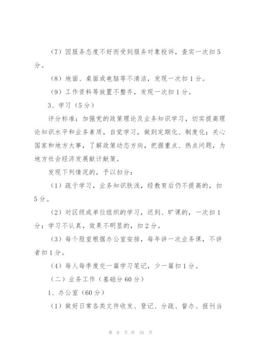 实用的考核方案范文集合10篇.docx