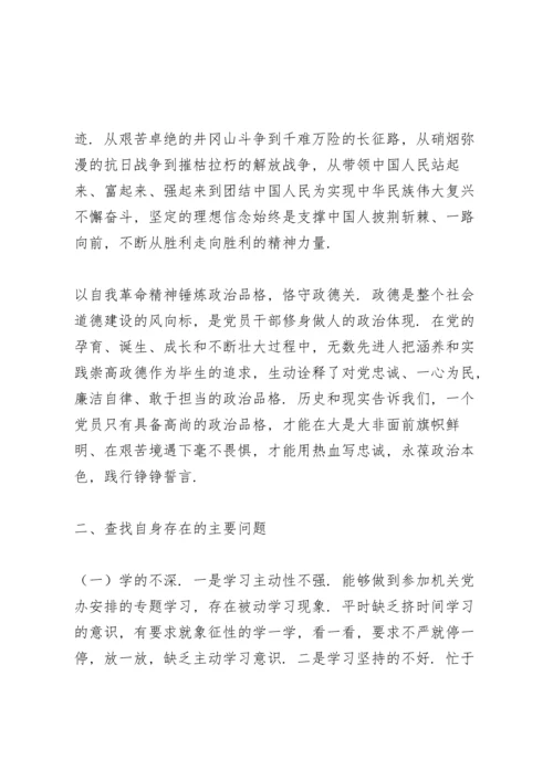 点评党史学习组织生活会个人发言.docx