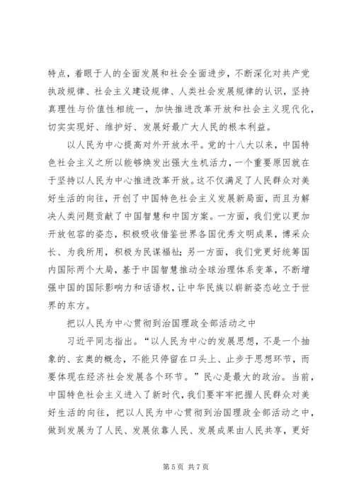 学习党的十九大心得体会 (27).docx