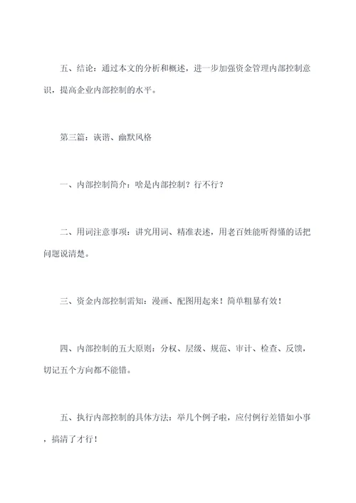 资金管理内部控制论文提纲
