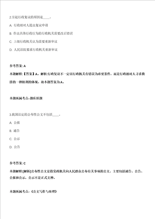 2022年02月2022浙江宁波市住房和城乡建设局直属事业单位公开招聘15人全真模拟卷