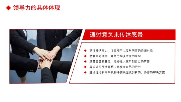 公司团队建设员工领导力管理培训PPT模板