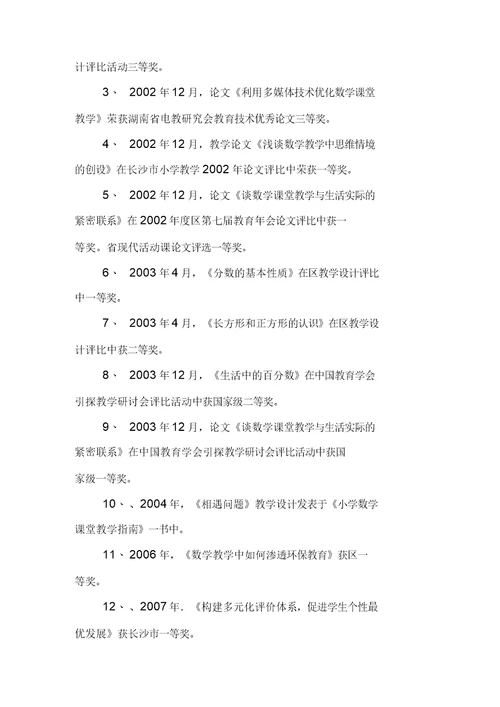 教导主任优秀教师事迹材料：做一名具有人格魅力的教育工作者