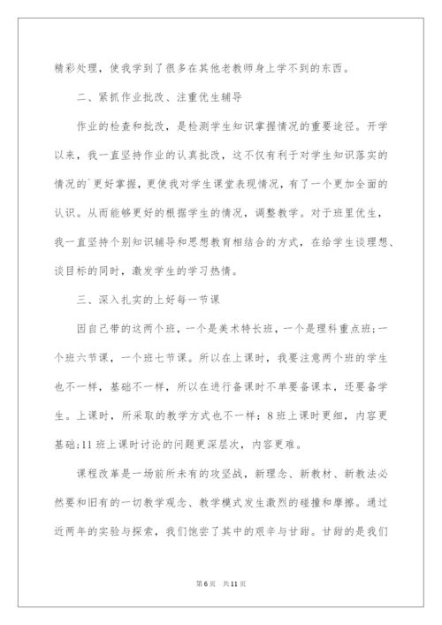 2022高二上学期自我总结.docx