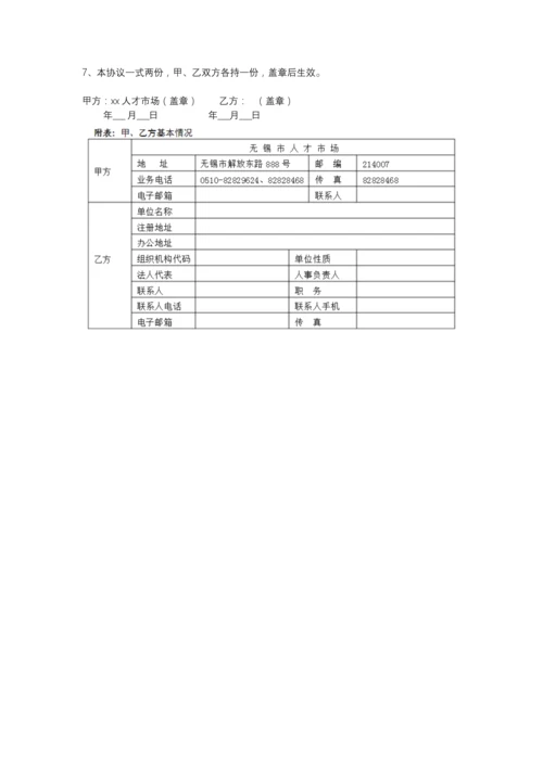 委托人事外包服务协议书.docx