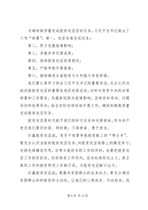 学习决战决胜脱贫攻坚座谈会习总重要讲话心得七篇 (2).docx