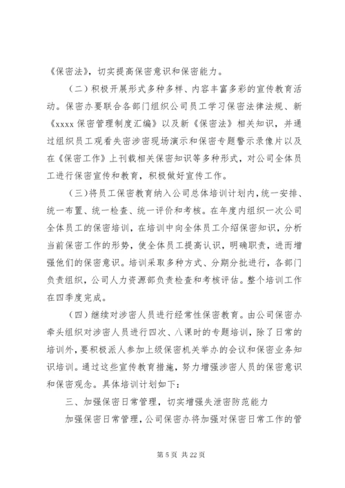 保密学习计划表.docx