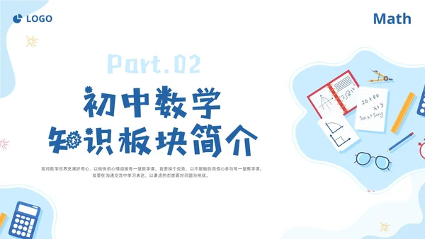 蓝色简约插画数学开学第一课新征程新学期新追求PPT