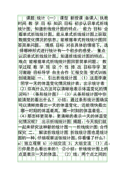 五年级数学下册统计教案.docx