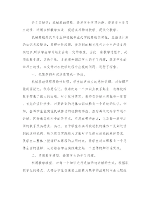 2024年机械基础论文1000字(四篇).docx