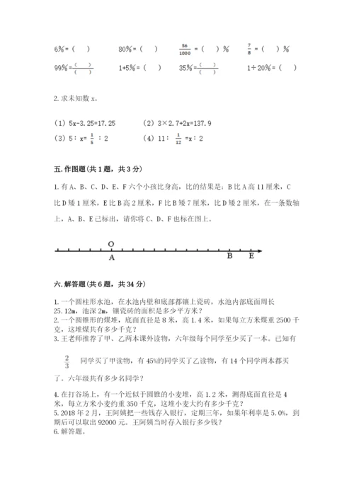 石家庄市元氏县六年级下册数学期末测试卷1套.docx