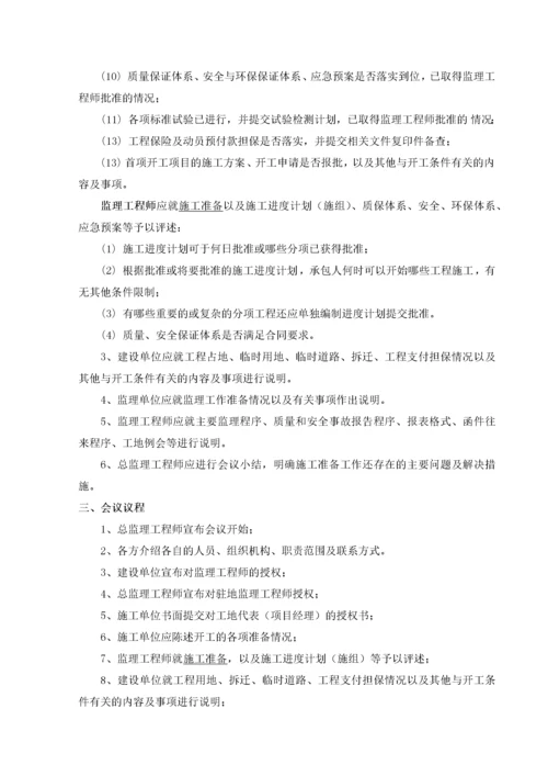 第一次工地会议内容、议程.docx