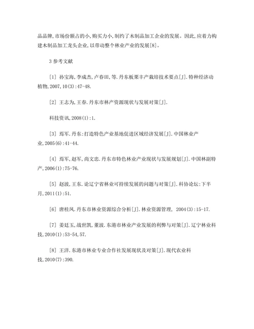 东港市林业产业现状及发展建议