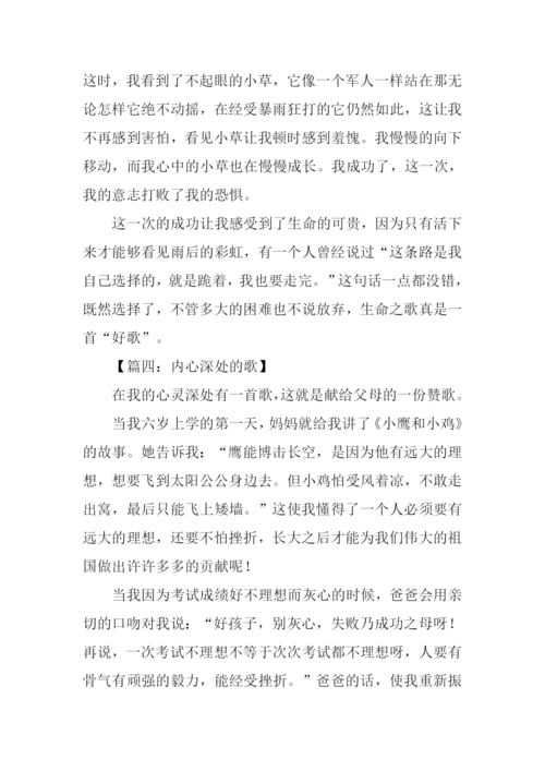 心灵深处那首歌作文.docx