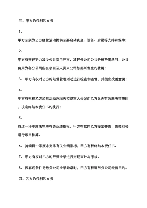 银行经营目标责任书.docx