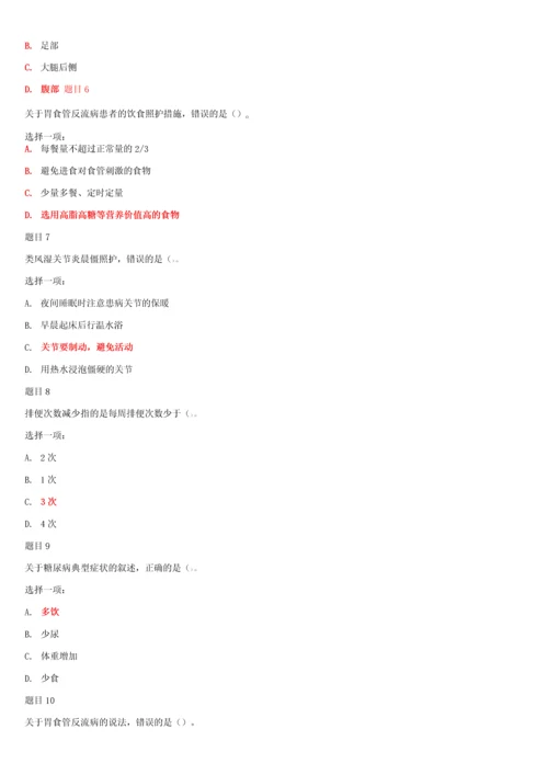 国家开放大学电大专科《老年常见病照护》网络课形考网考作业及答案.docx