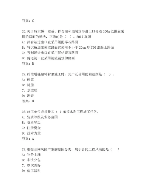 内部培训建造师一级考试优选题库附答案巩固