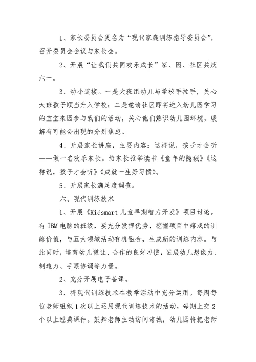 关于幼儿园教学方案汇总六篇