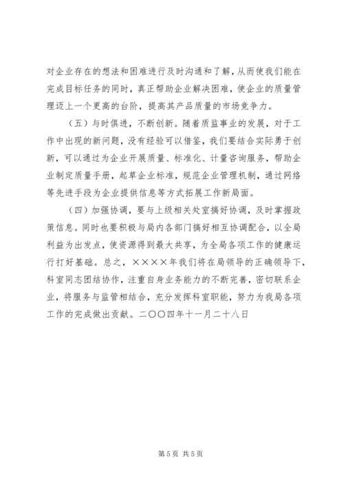 二○○四年综合科工作总结.docx