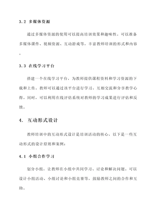 教师培训氛围布置方案