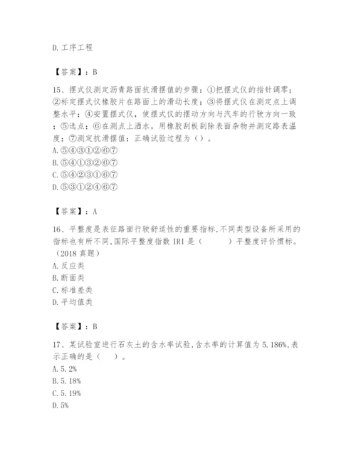 2024年试验检测师之道路工程题库【夺冠】.docx