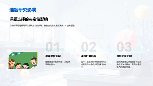 硕士课题策略讲座PPT模板