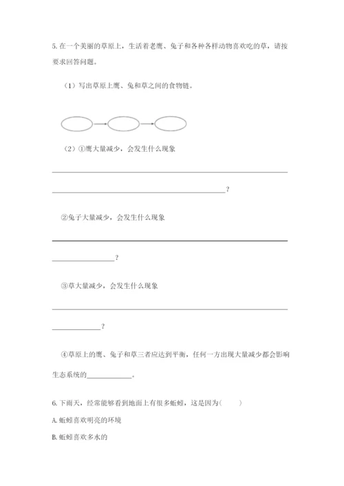 教科版五年级下册科学第一单元《生物与环境》测试卷精品（突破训练）.docx