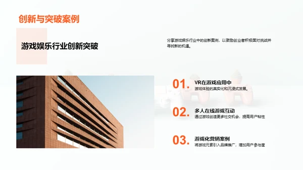 游戏革命：娱乐新纪元