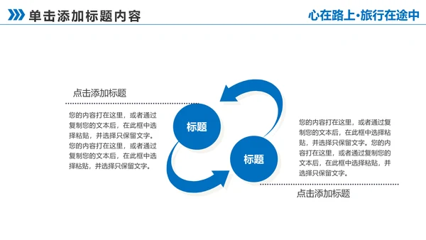 让心去旅行西藏旅游藏族文化PPT模板