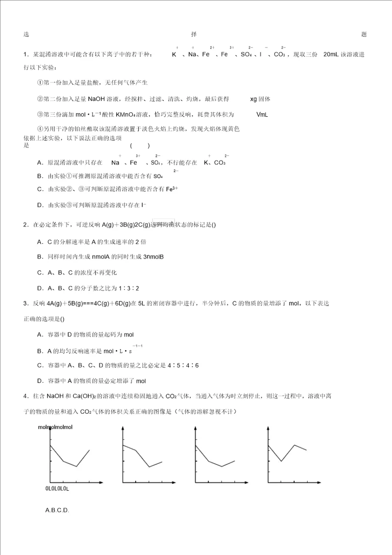 浙江省高中化学学考选考选择题填空题题专项练习答案