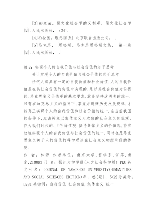 个人价值与理想社会的实现探析论文.docx