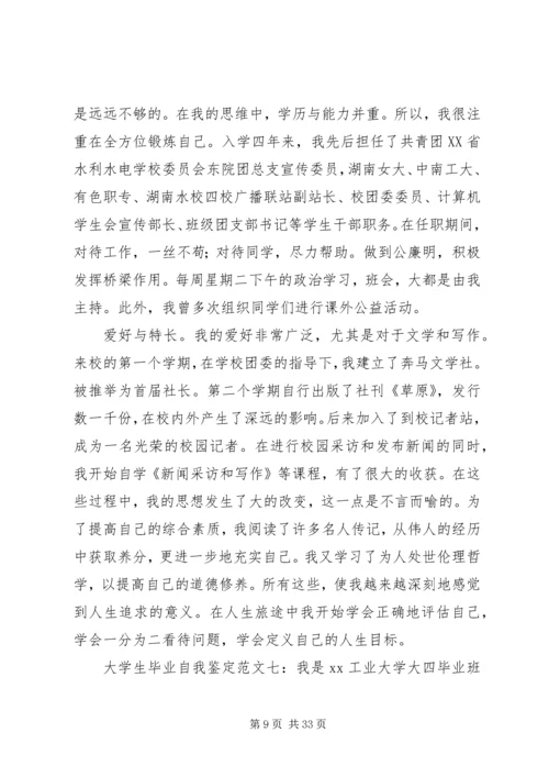 优秀的自我鉴定 (2).docx