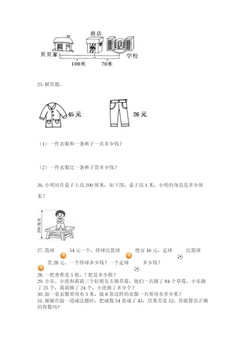 小学二年级上册数学应用题100道附参考答案【模拟题】.docx