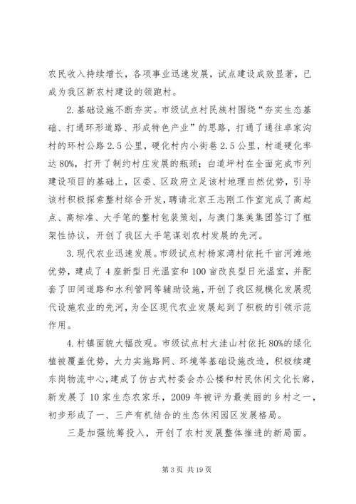 做好农村各项工作若干意见.docx