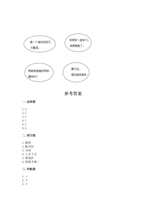 最新部编版二年级上册道德与法治 期中测试卷含解析答案.docx