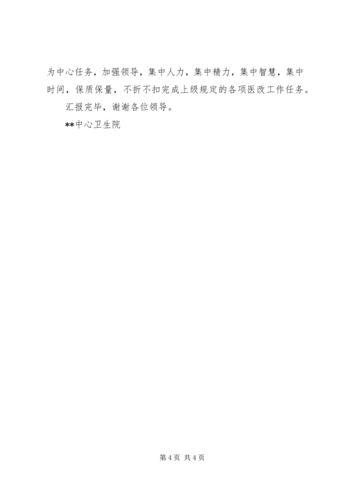 卫生院院长发言稿 (4).docx