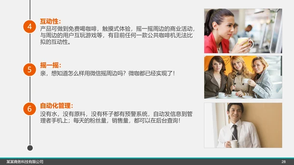 企业公司招商融资商业计划书PPT模板