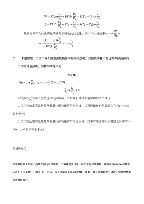 2023年物理化学知识点总结热力学第二定律.docx