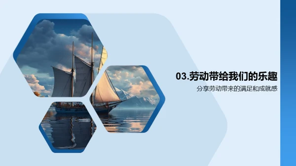 劳动力量：人生的启航