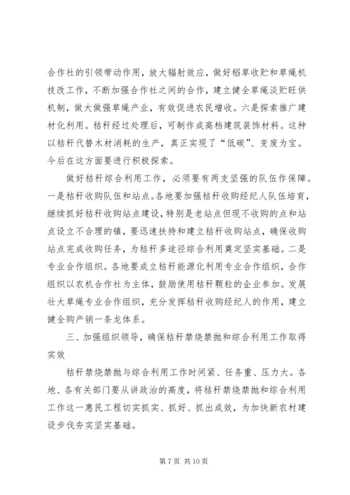 副县长在秸秆综合利用动员会讲话.docx