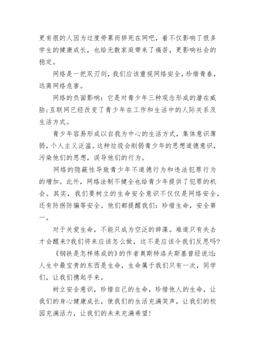 小学生网络安全主题演讲稿【7篇】.docx