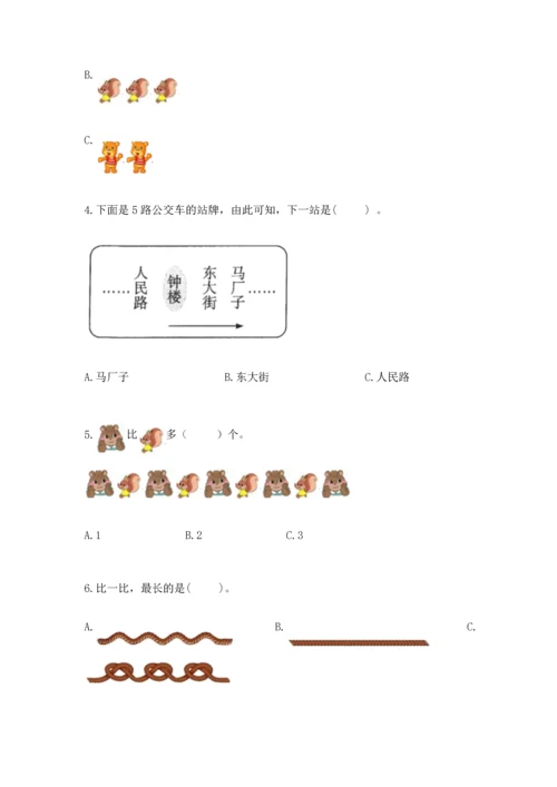 人教版一年级上册数学期中测试卷精品加答案.docx