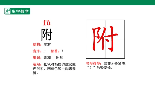 15 白鹅 生字动画课件