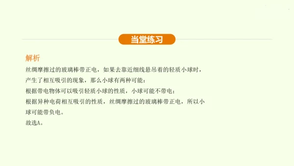 人教版初中物理 九年级全册 第十五章 电流和电路 15.1 两种电荷课件(31页ppt）